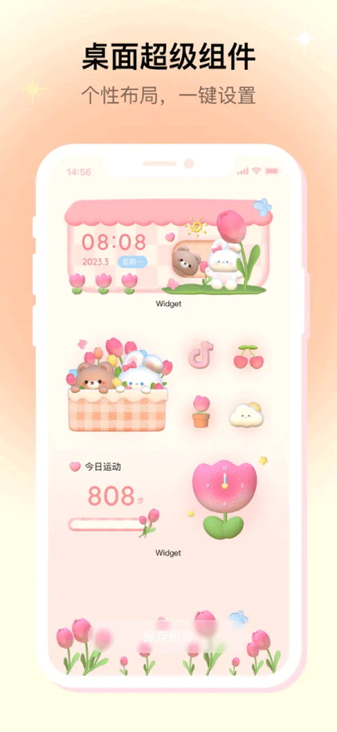 米克锁屏正版截图4