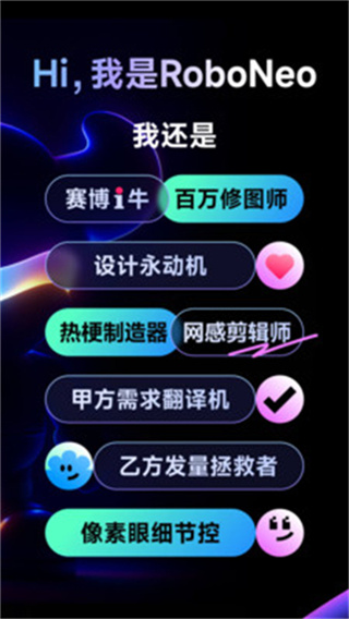 RoboNeo截图3