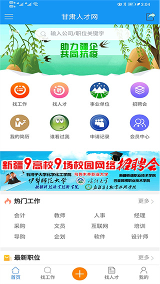 甘肃人才网截图2