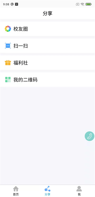 鑫考云校园截图1