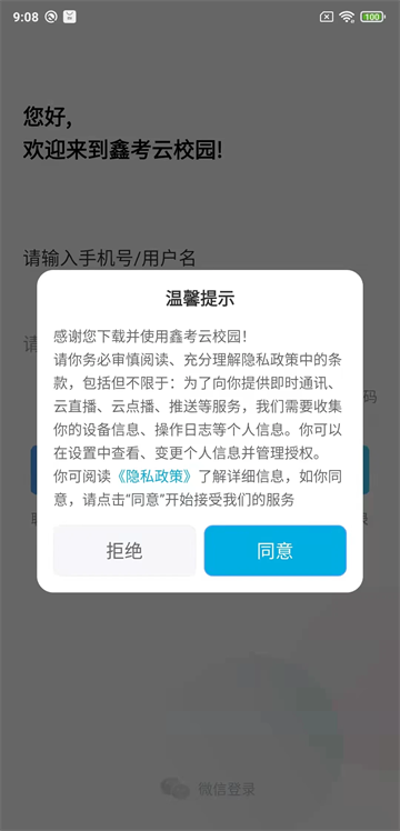鑫考云校园截图3