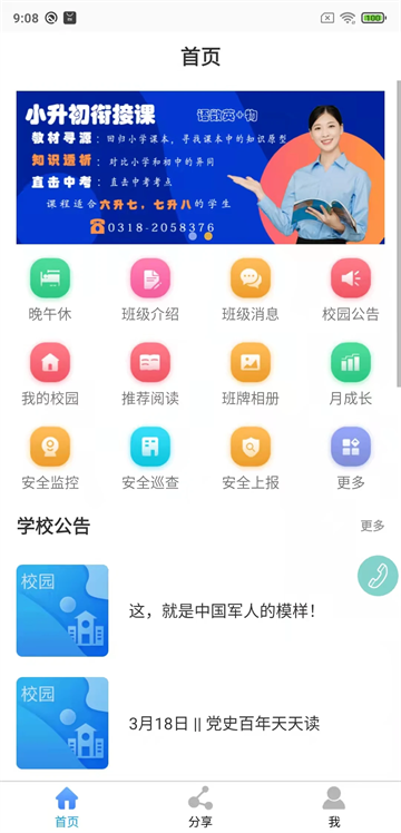 鑫考云校园截图4