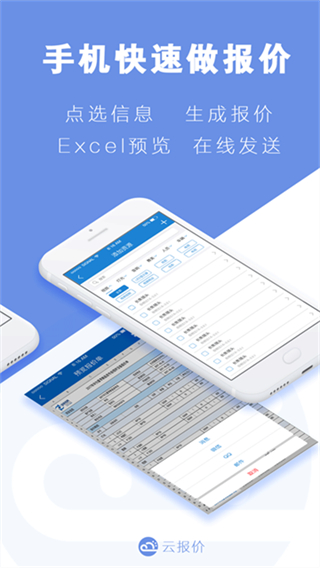 云报价截图1