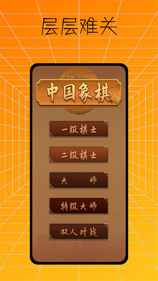 下棋有方截图2