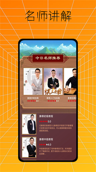 下棋有方截图3