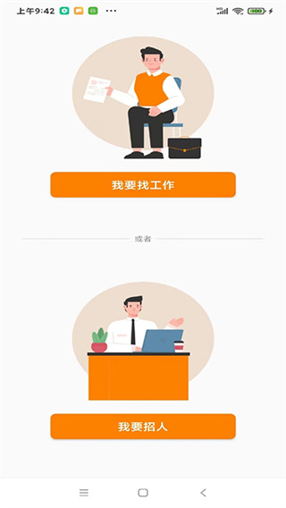 温州人力资源网截图4