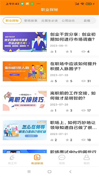 温州人力资源网截图5