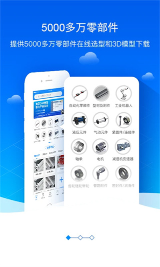 零件库截图1