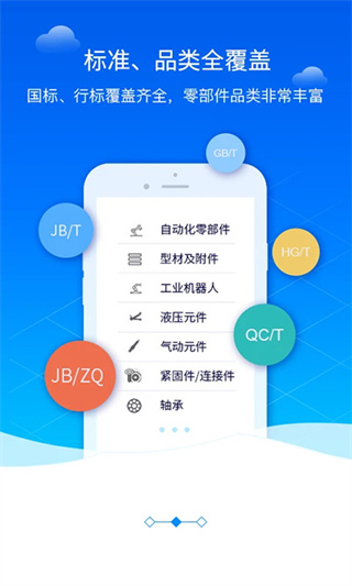 零件库截图4
