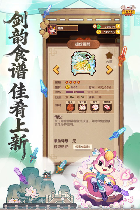 爆炒江湖截图4