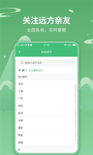 天气王截图2