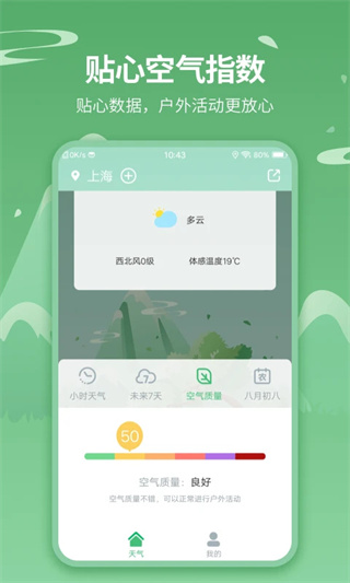 天气王截图4