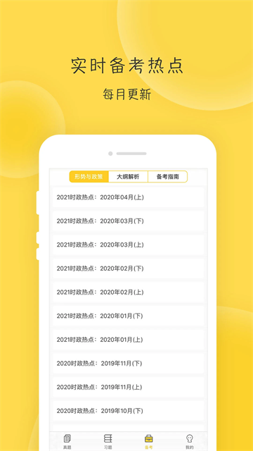 蜜题考研政治截图1