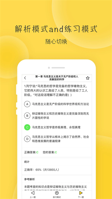 蜜题考研政治截图2
