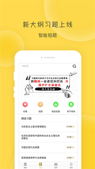 蜜题考研政治截图4