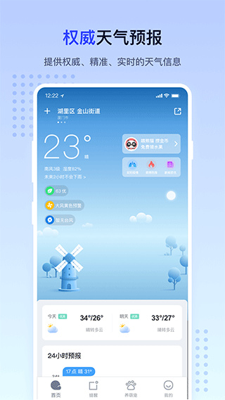 潮汐天气截图1