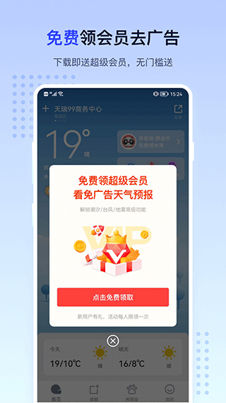 潮汐天气截图3