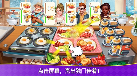 烹饪狂潮最新版截图1