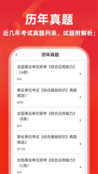事业单位牛题库截图3