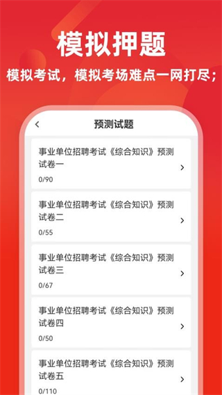 事业单位牛题库截图2