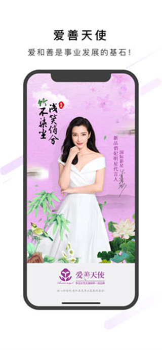 爱善天使截图2