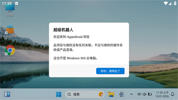 超级机器人截图3