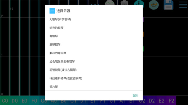 midi制作器app截图2