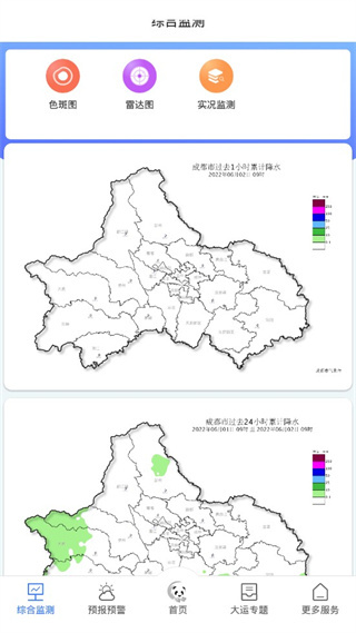 成都气象截图4