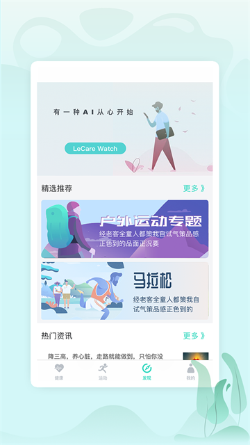 乐普健康截图1