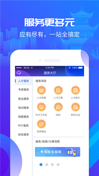 筑人才截图3