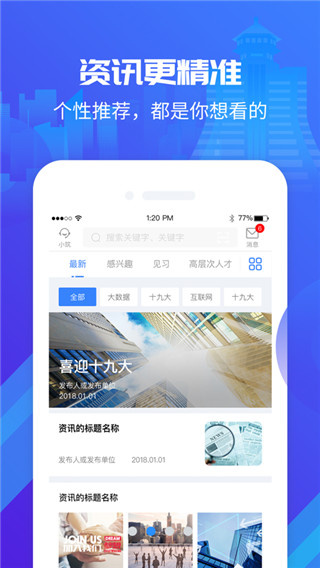 筑人才截图4