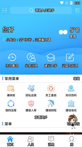 建行员工截图4