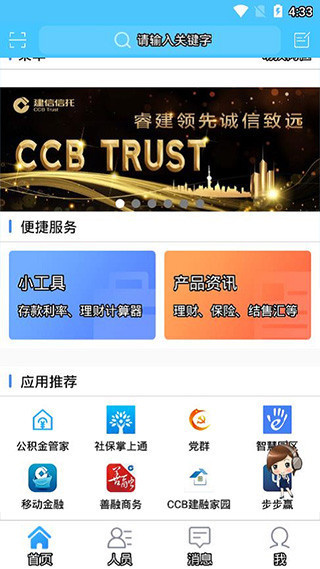 建行员工截图2