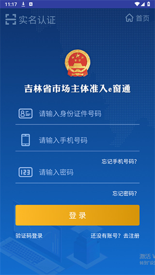 e窗通截图1