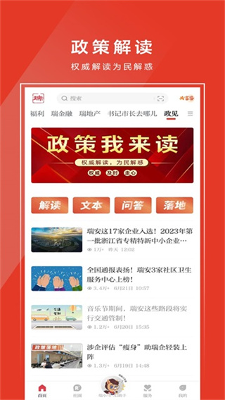 天瑞地安截图3