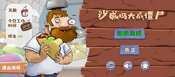 沙威玛大战僵尸内置菜单截图4