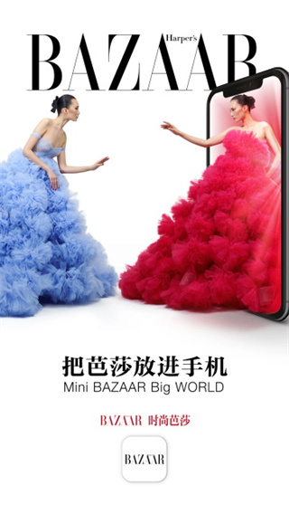 时尚芭莎截图5