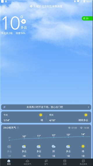 识雨天气截图1