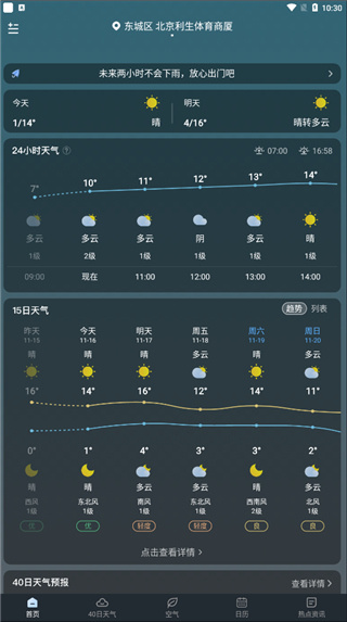 识雨天气截图3