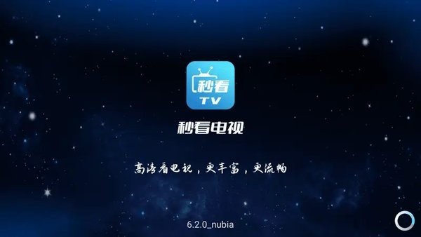 秒看电视tv版截图1