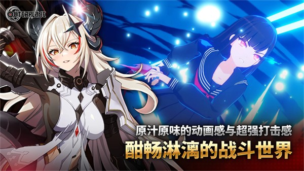 OuterPlane截图3