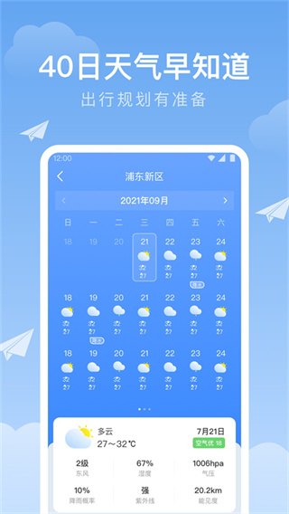 时雨天气截图2