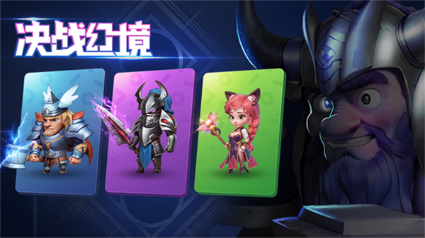 决战幻境截图3