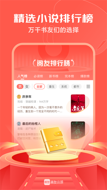 阅友免费小说截图3