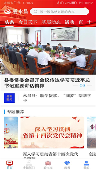 爱永昌截图4