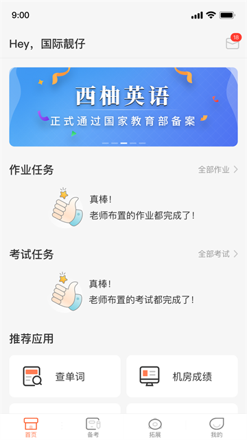 西柚英语截图4