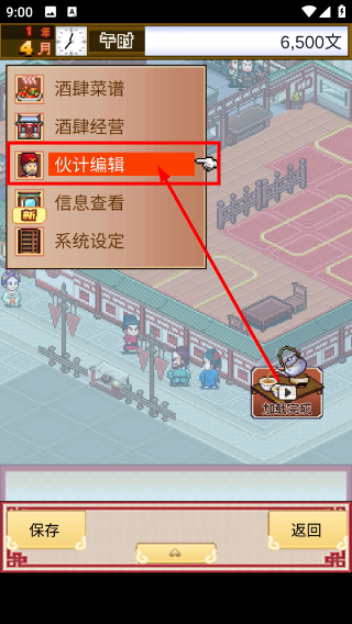 我在长安开酒肆正版