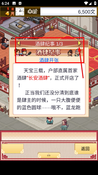 我在长安开酒肆最新版