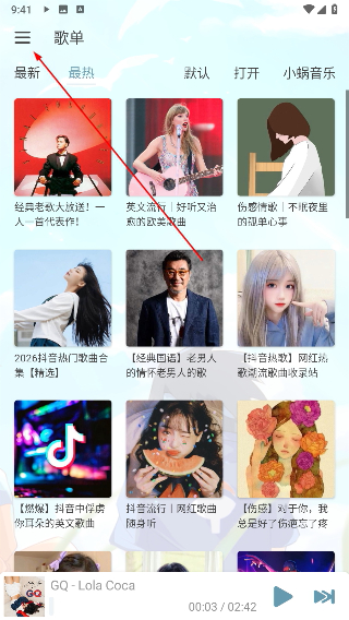 落雪音乐app