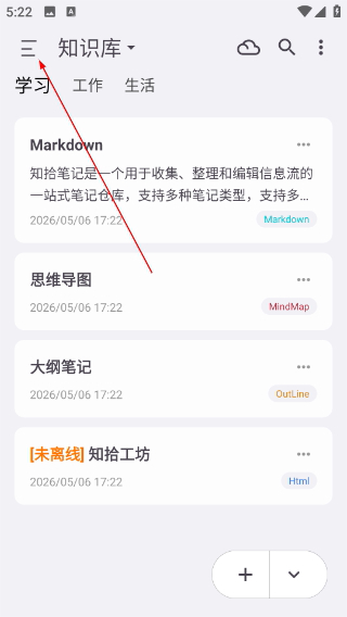 知拾笔记